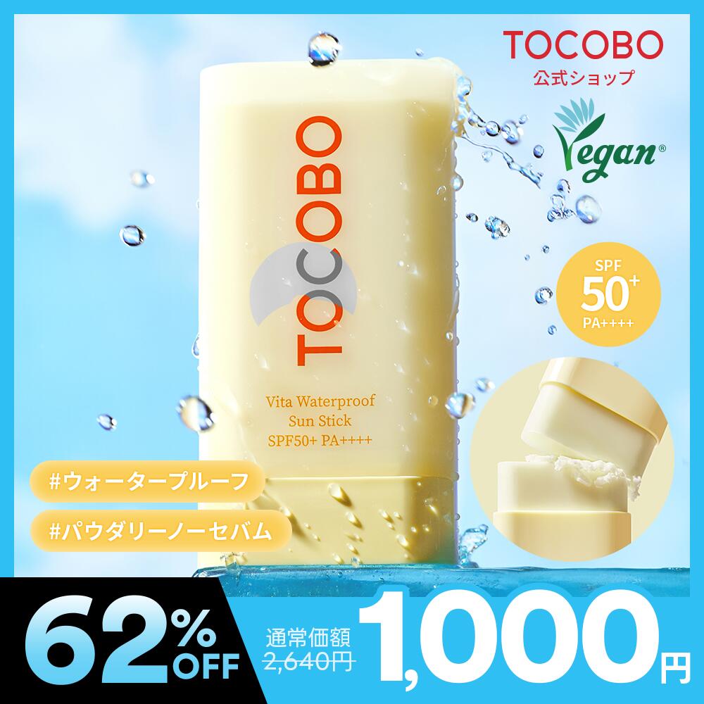 【TOCOBO公式】ビタウォータープルーフサンスティック SPF50+ PA++++(韓国コスメ / 日焼け止め / サンスティック / プライマー / ヴィーガンコスメ / サンクリーム / サンセラム）