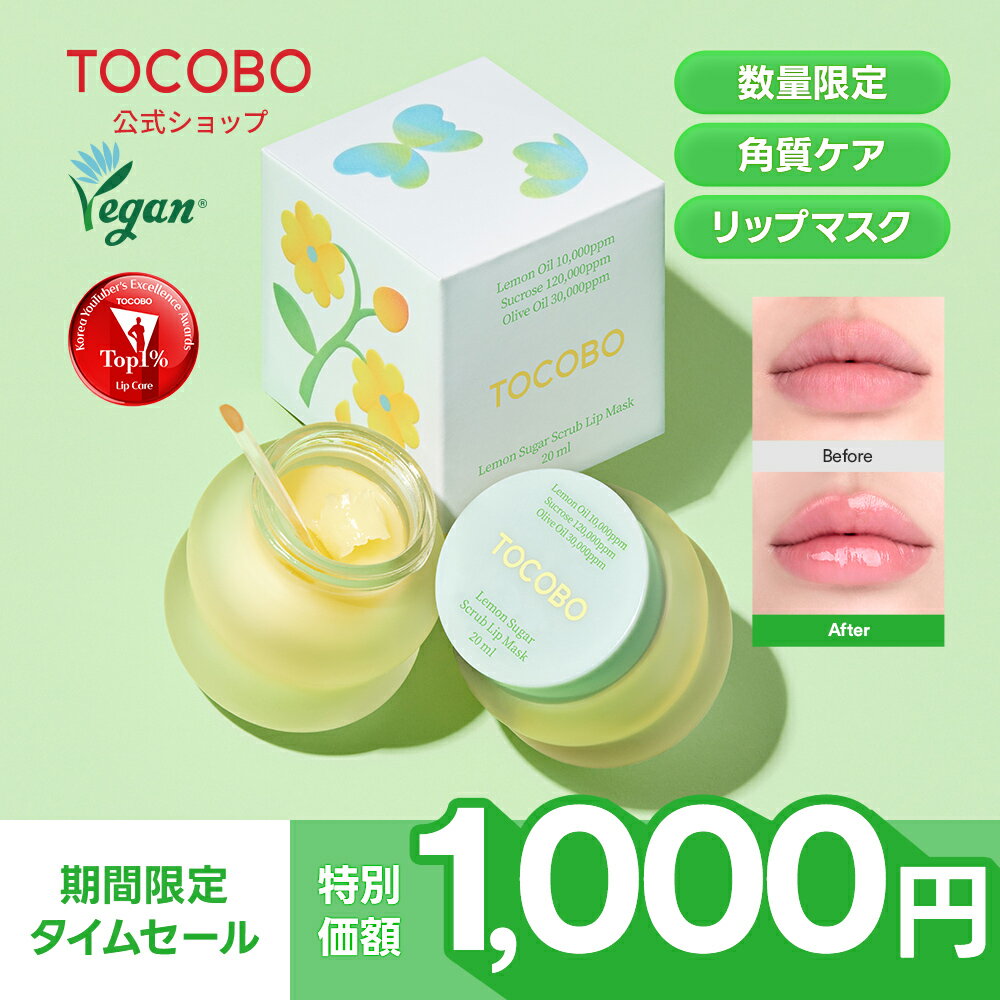 【TOCOBO公式】★1,000円ポッキリ★トコボ レモン シュガーリップマスク 20ml ㅣ韓国コスメ / ヴィーガン..