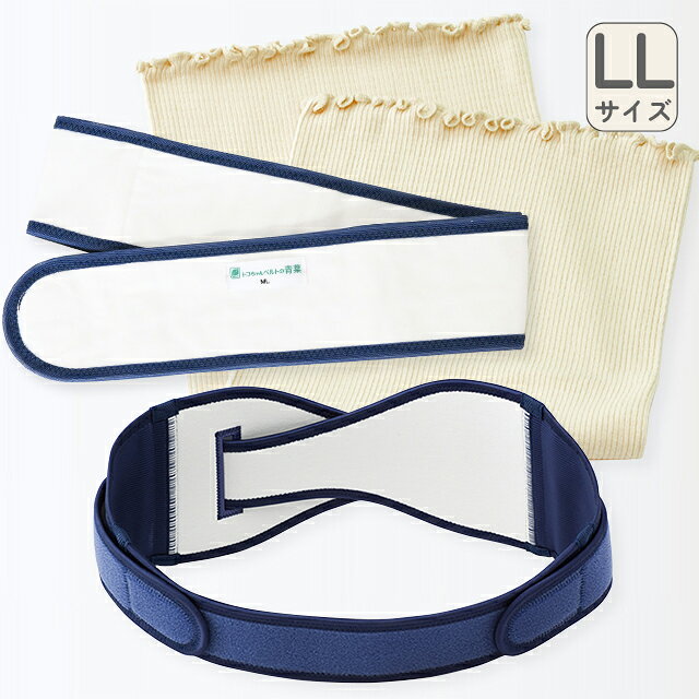 トコちゃんベルト2 ダブル巻きセット LLサイズ｜ヒップ100～120cm｜妊娠中 産後 骨盤ベルト｜青葉 正規品...