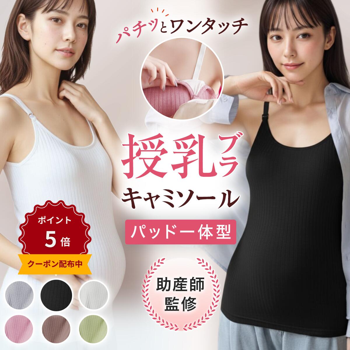 ＼P5倍！クーポン有／【楽天1位 助産師推薦】授乳キャミソール カップ一体型 授乳 ブラ 授乳ブラトップ マタニティ キャミソール ブラキャミソール 授乳ブラ 妊婦 ブラトップ ブラジャー 授乳服 産前 産後 パッド付き カップ付き インナー ブラキャミ タンクトップ