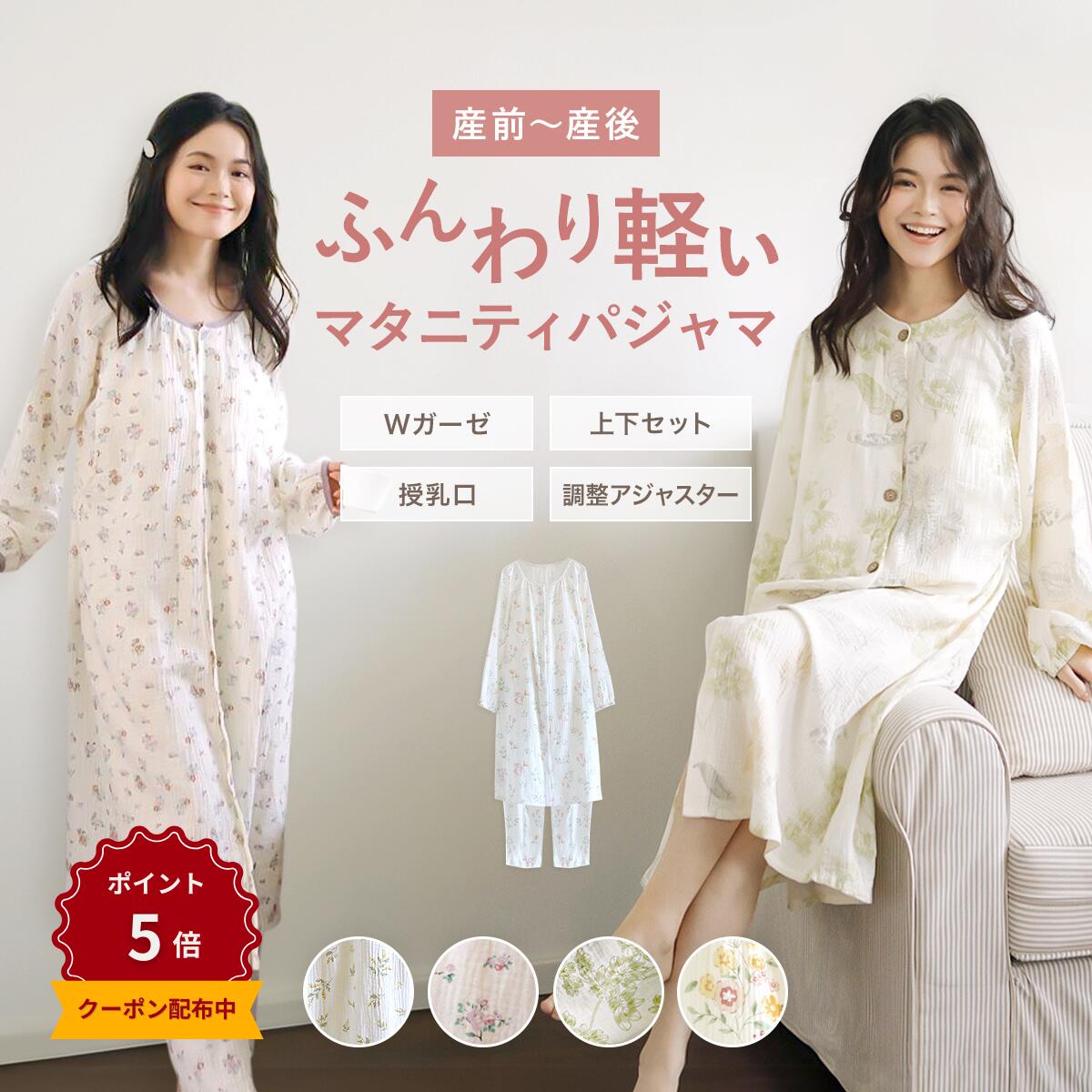 ＼P5倍！クーポン有／【あったか素材新発売】マタニティパジャマ 授乳 パジャマ マタニティ 綿100 ダブルガーゼ 妊婦 暖かい サイドスリット 前開き セパレート 上下 春 夏 秋 冬 長袖 産前 産後 ワンピース ズボン ネグリジェ 出産準備 入院準備 ボタニカル柄 花柄