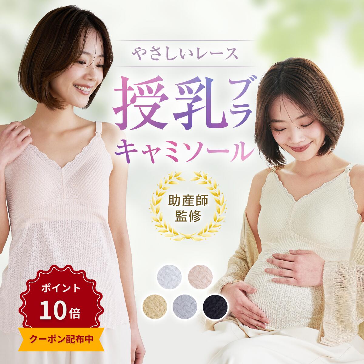 ＼本日ポイント10倍／授乳キャミソール レース カップ一体型 シームレス 授乳ブラ 授乳ブラトップ マタニティ 授乳 妊婦 ブラトップ ブラジャー 産前 産後 授乳服 パッド付き カップ インナー キャミ タンクトップ 下着 春 夏 秋 冬 M L XL XXL シンプル
