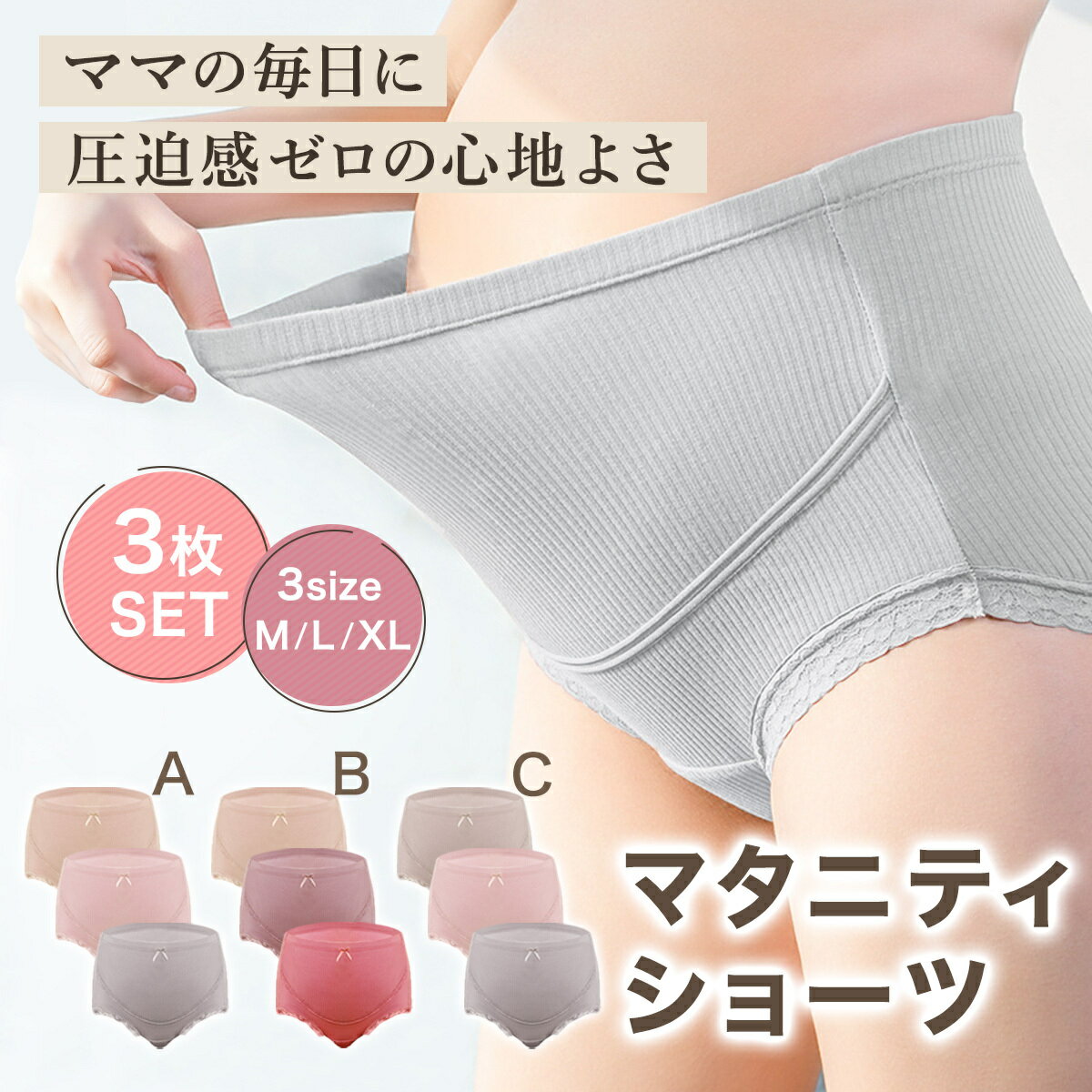 マタニティショーツ 3枚セット マタニティパンツ アジャスター付 妊婦 ショーツ パンツ 下着 アジャスター付き お腹すっぽり 産前 産後 出産準備 M L XL