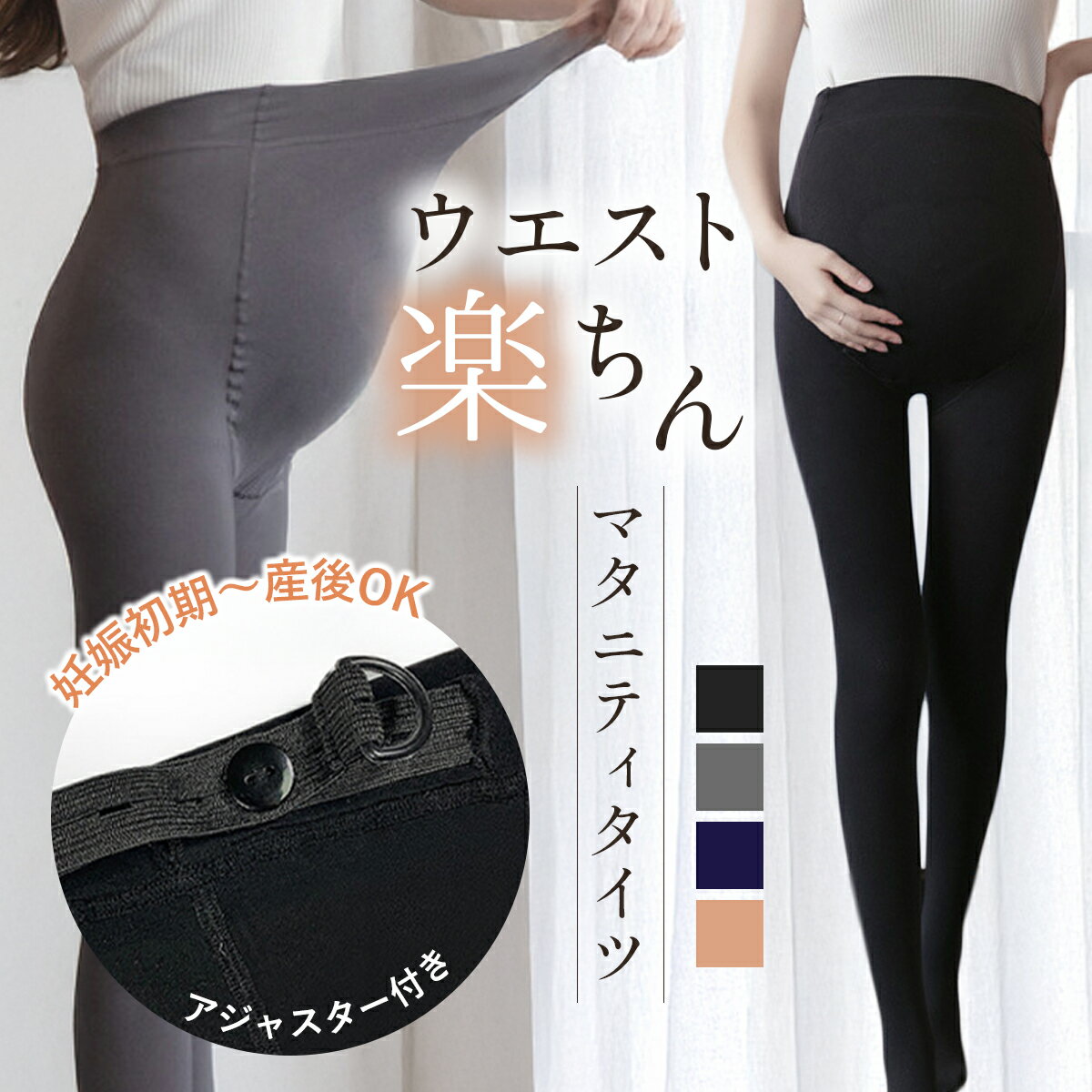 マタニティ タイツ ストッキング 妊婦 厚手 マタニティタイツ アジャスター あったか 保温 レギンス 大..