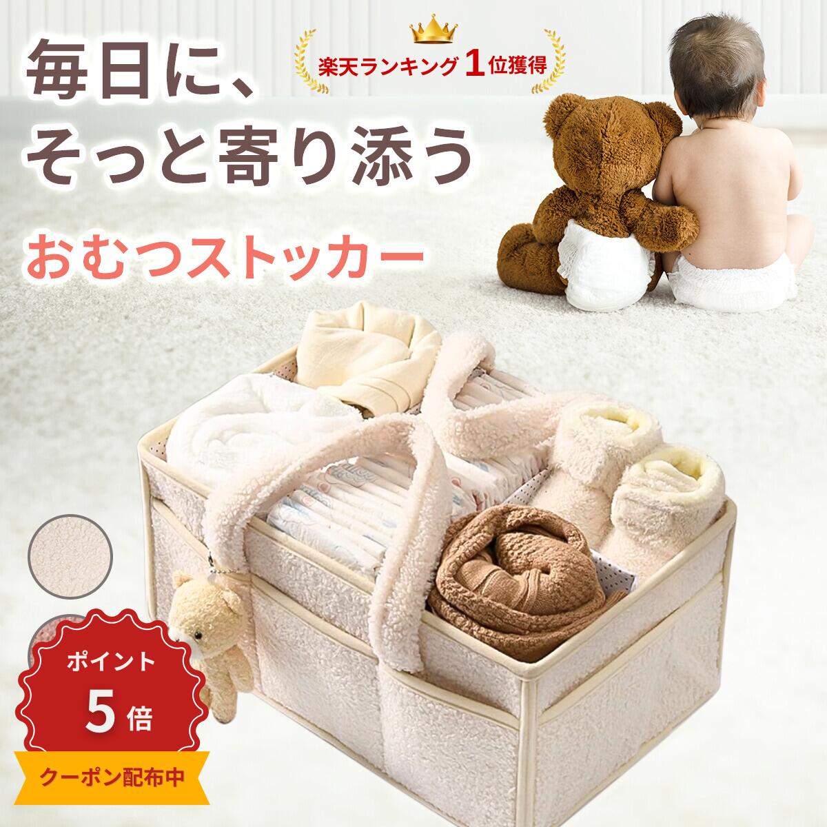 ＼P5倍★最大15%OFF／【楽天1位】おむつストッカー おむつ 収納 オムツストッカー おむつかご 仕切り付 かわいい クマちゃん付 持ち運び 外ポケット ベビー用品 おむつバッグ バスケット カゴ おむつケース オムツ入れ おしゃれ 出産祝い 育児グッズ ケース