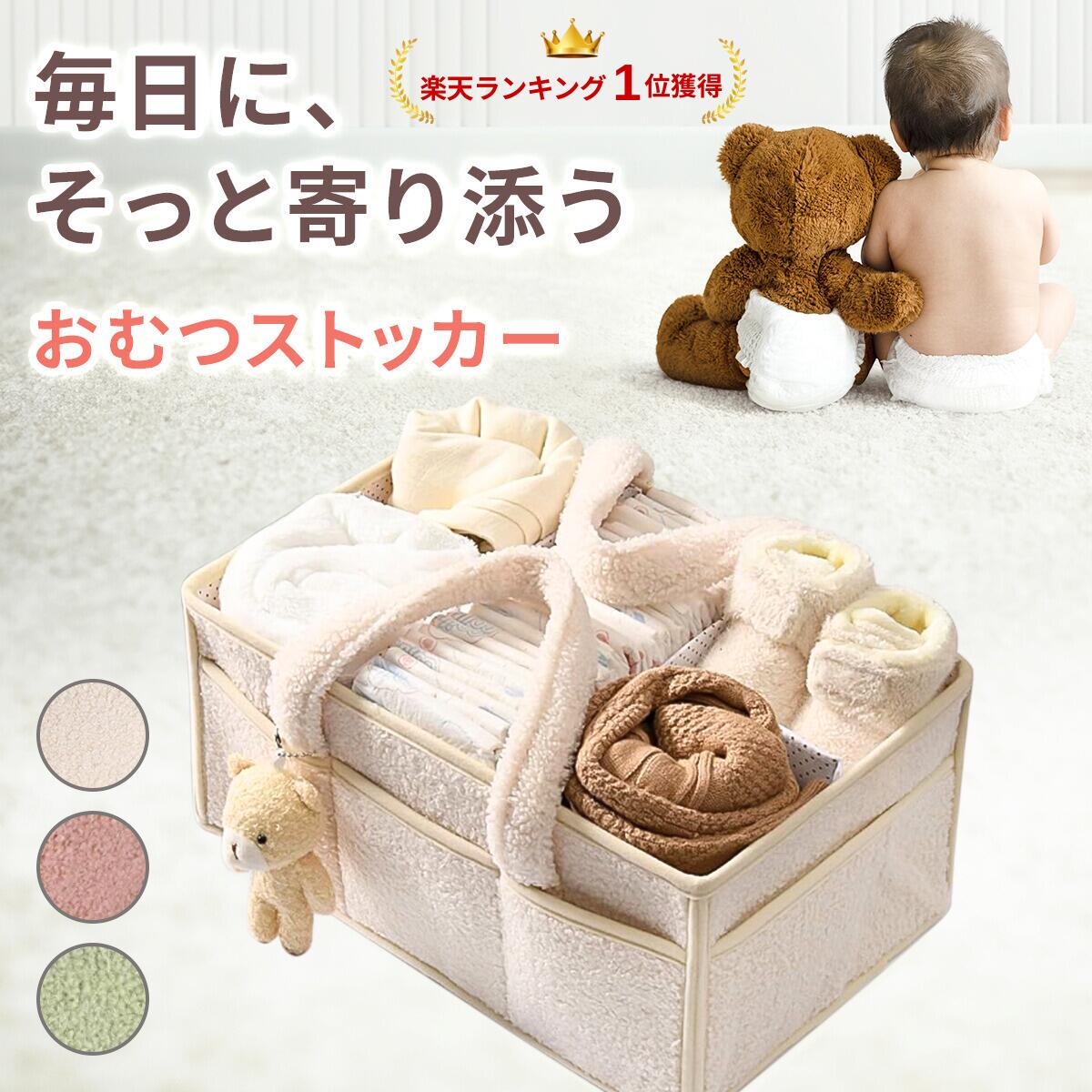 ＼最大15%OFFクーポン／【楽天1位】おむつストッカー おむつ 収納 オムツストッカー おむつかご 仕切り付 かわいい クマちゃん付 持ち運び 外ポケット ベビー用品 おむつバッグ バスケット カゴ おむつケース オムツ入れ おしゃれ 出産祝い 育児グッズ ケース