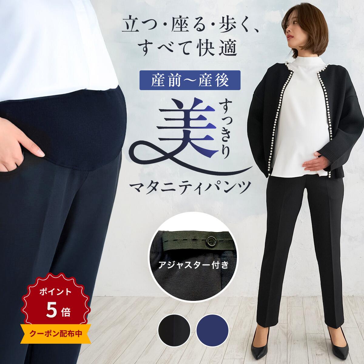 ＼P5倍★最大15％OFF／マタニティスラックス マタニティパンツ スーツ オフィス マタニティウェア きれいめ 美シルエット ズボン アジャスター ウエスト 調整 ダブルボタン 産前産後 カジュアル お仕事 フォーマル スタイルアップ 黒 紺 ブラック ネイビー