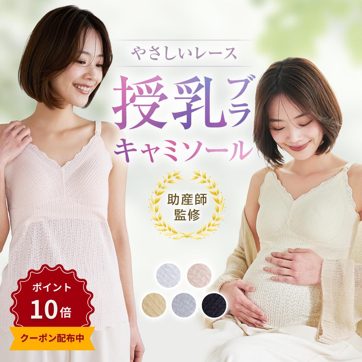 《本日P10倍★最大15%OFFクーポン》授乳キャミソール レース シームレス 授乳ブラ 授乳ブラトップ マタニティ 授乳 妊婦 ブラトップ ブラジャー 産前 産後 授乳服 パッド付き カップ付き インナー キャミ タンクトップ 下着 春 夏 秋 冬 M L XL XXL シンプル