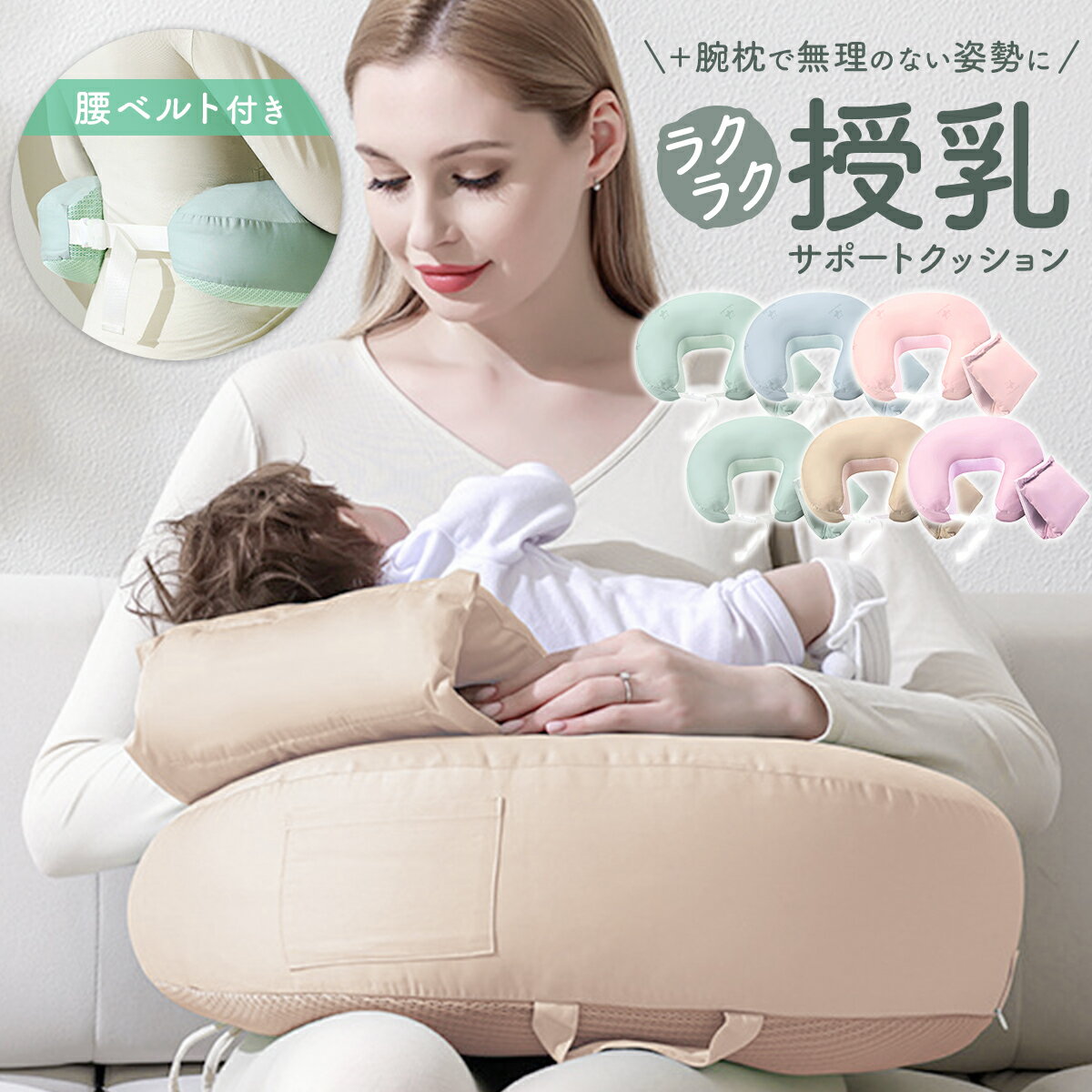 授乳クッション へたらない 調整ベルト付き コットン カバー 傾斜15度 吐き戻し防止 洗えるカバー 綿100 ベルト ポケット付き 持ち運び 広々座面 出産祝い 入院準備 授乳 クッション