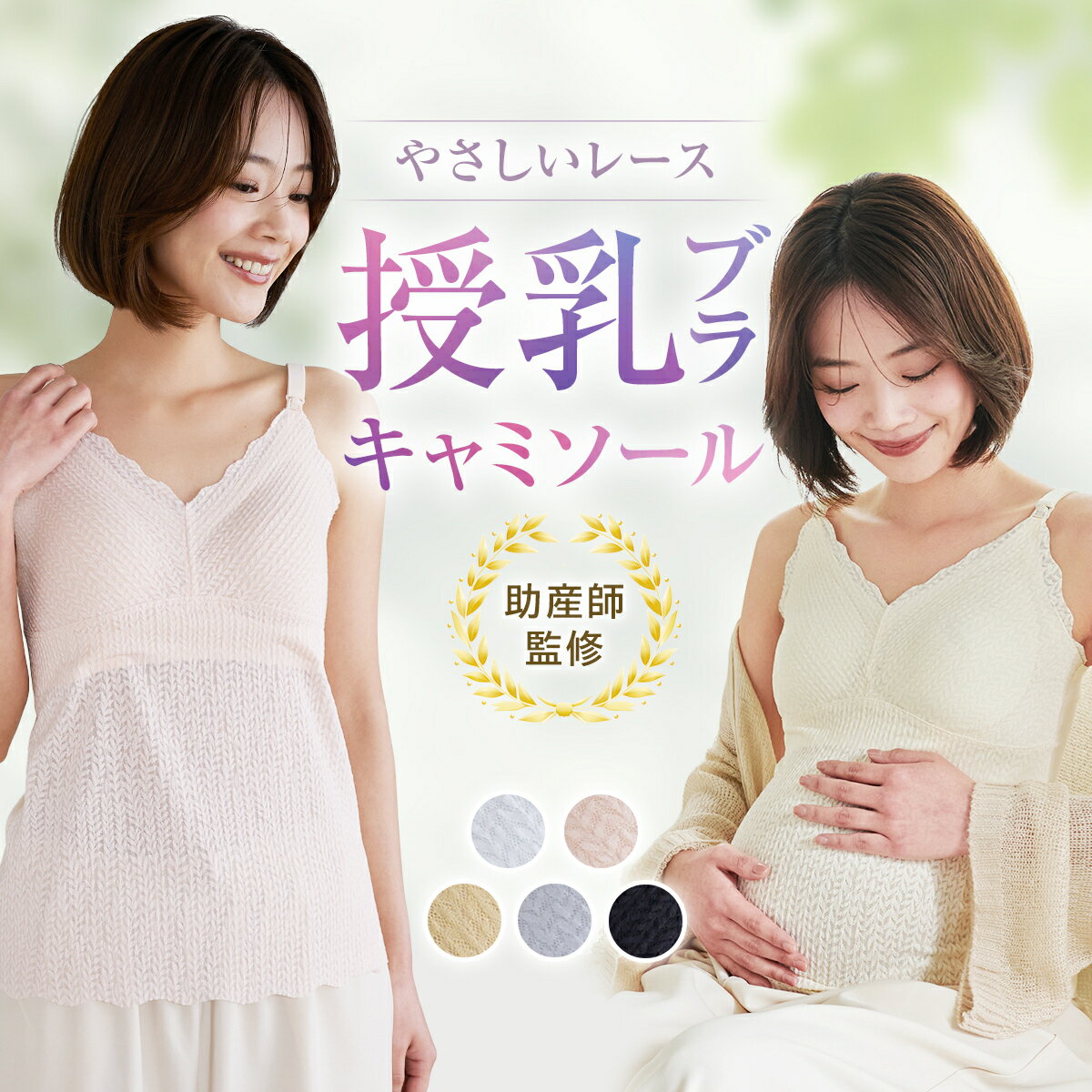 授乳キャミソール レース カップ一体型 シームレス 授乳ブラ 授乳ブラトップ マタニティ 授乳 妊婦 ブラトップ ブラジャー 産前 産後 授乳服 パッド付き カップ インナー キャミ タンクトップ 下着 春 夏 秋 冬 M L XL XXL シンプル