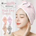 ヘアドライタオル 髪 タオル ヘアタオル ドライヤー 時短 リボン マイクロファイバー 吸水 速乾 ふわふわ 極厚 厚め 髪の毛 美髪 超高吸水 吸水速乾 大き...