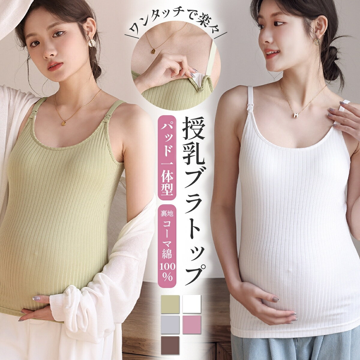授乳キャミソール カップ一体型 授乳ブラ マタニティ 授乳 妊婦 ブラトップ 産前 産後 パッド付き カップ インナー キャミ タンクトップ 下着 M L XL XXL 綿 ストライプリブ シンプル 機能性