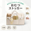 《マラソン限定10%OFFクーポン有》おむつストッカー おむつ収納 仕切り付き ふわもこ 持ち運び 外ポケット ベビー用品収納 おむるバッグ おむつ カゴ おむつケース おしゃれ 出産祝い 育児グッズ 小物整理 収納ケース