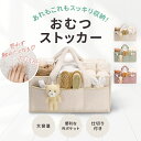 おむつストッカー おむつ収納 仕切り付き ふわもこ 持ち運び 外ポケット ベビー用品収納 おむつバッグ おむつ 収納 バスケット カゴ おむつケース オムツストッカー おしゃれ 出産祝い 育児グッズ 小物整理 収納ケース