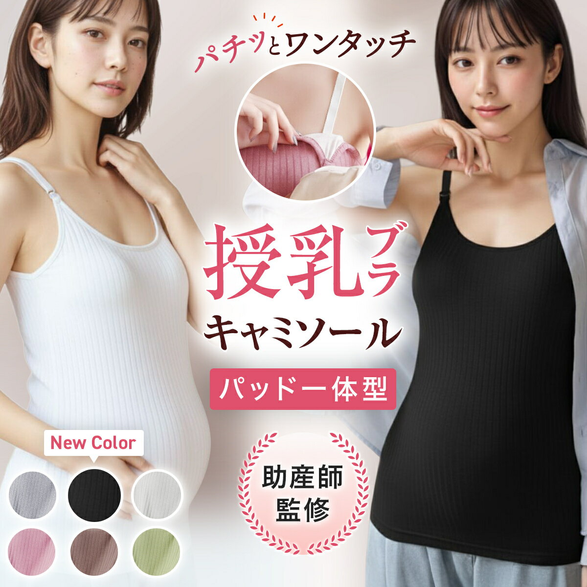 ＼新色登場／【Tocohel公式】授乳キャミソール カップ一体型 授乳ブラ 授乳ブラトップ 授乳 マタニティ ブラキャミソール 妊婦 ブラトップ ブラジャー 授乳服 産前 産後 パッド付き カップ付き インナー キャミ タンクトップ 下着 綿 ストライプリブ