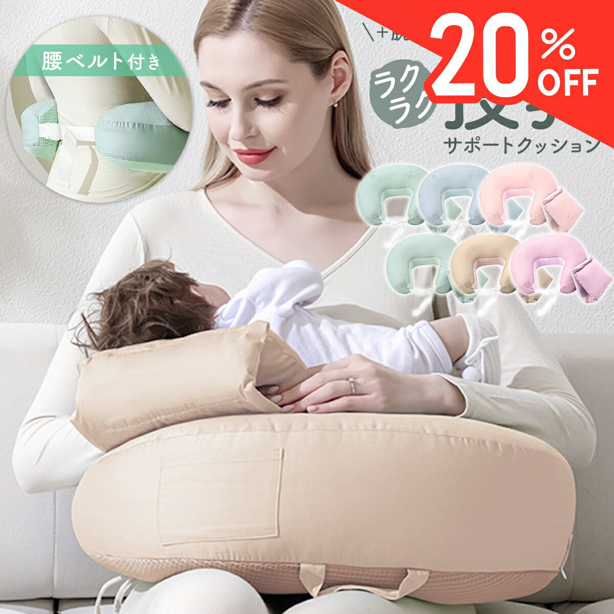 ＼SS限定★20%OFF／授乳クッション へたらない 調整ベルト付き コットン カバー 傾斜15度 吐き戻し防止 洗えるカバー 綿100 ベルト ポケット付き 持ち運び 広々座面 出産祝い 入院準備 授乳 クッション