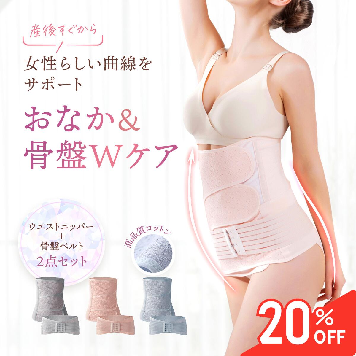 ＼スーパーSALE限定★20%OFF／【2点セット】 ウエストニッパー 骨盤ベルト 産後 体形戻し ベルト 産後リフォーム 産後すぐ 骨盤矯正 ウエスト シェイプ 骨盤 マタニティ お腹引き締め 産後ダイエット M L LL XL