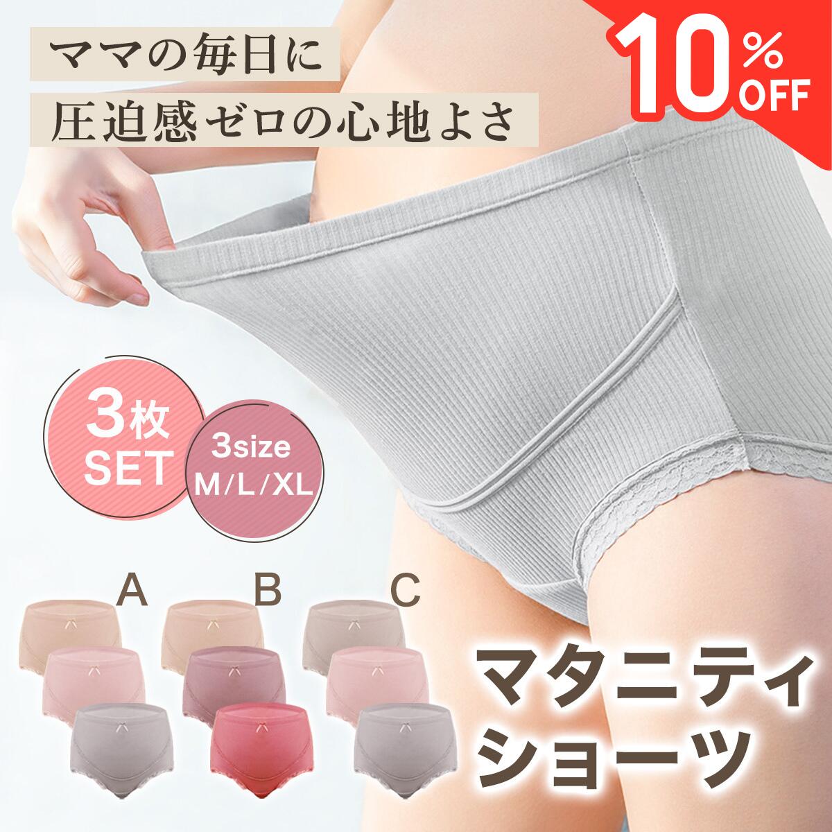 ＼SS限定★10%OFF／マタニティショーツ 3枚セット マタニティパンツ アジャスター付 妊婦 ショーツ パンツ 下着 アジャスター付き お腹すっぽり 産前 産後 出産準備 M L XL