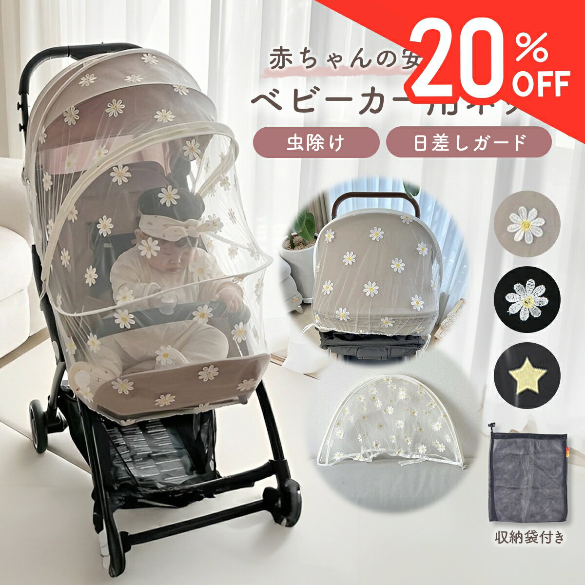 ＼SS限定★20%OFF／ベビーカーネット ベビーカーカバー ベビーカー 蚊帳 ネット 日よけ 虫よけ サンシェード 折りたたみ式 ダブルファスナー 風よけ 飛沫よけ 取付簡単 着脱簡単 メッシュ生地 コンパクト