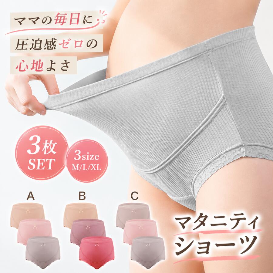《SS限定★1000円OFFクーポン有》マタニティショーツ 3枚セット マタニティパンツ アジャスター付 妊婦 ショーツ パンツ 下着 アジャスター付き お腹すっぽり 産前 産後 出産準備 M L XL