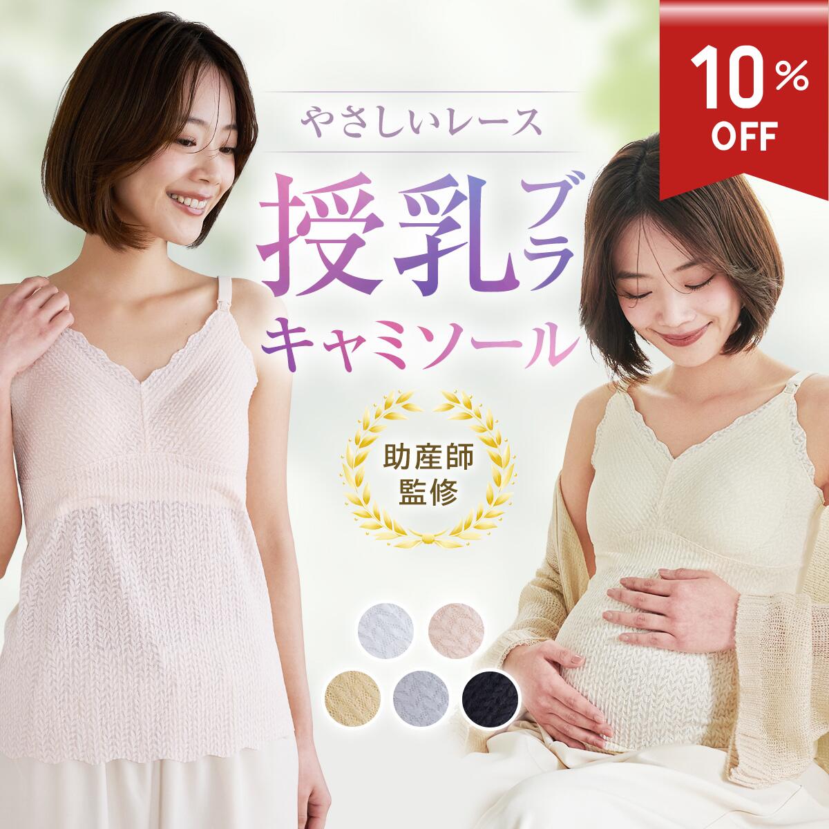 カップ一体型 産前 授乳 授乳キャミソール 妊婦 産後 パッド付き カップ付き インナー キャミソール タンクトップ 下着 カップ一体型 ブラトップ マタニティ
