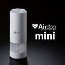 【日本正規総代理店】Airdog mini エアドッグ ミニ 空気清浄機｜ホワイト 持ち運べる空気清浄機 小型TPAフィルター搭載 飛沫 車内 ニオイ