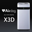 【公式ストア】Airdog X3D 花粉対策 光&人感センサー搭載 3方向広角排気システム 寝室 子供部屋 会議室 TPAフィルター 浮遊ウイルス対応 エアドッグ カビ ニオイ 対策