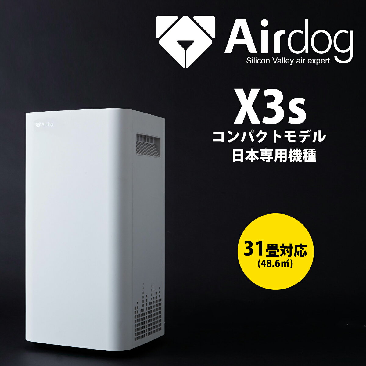 Airdog 空気清浄機X5sとX3sの違いを解説！最安値は？ - 40代独身女ちば