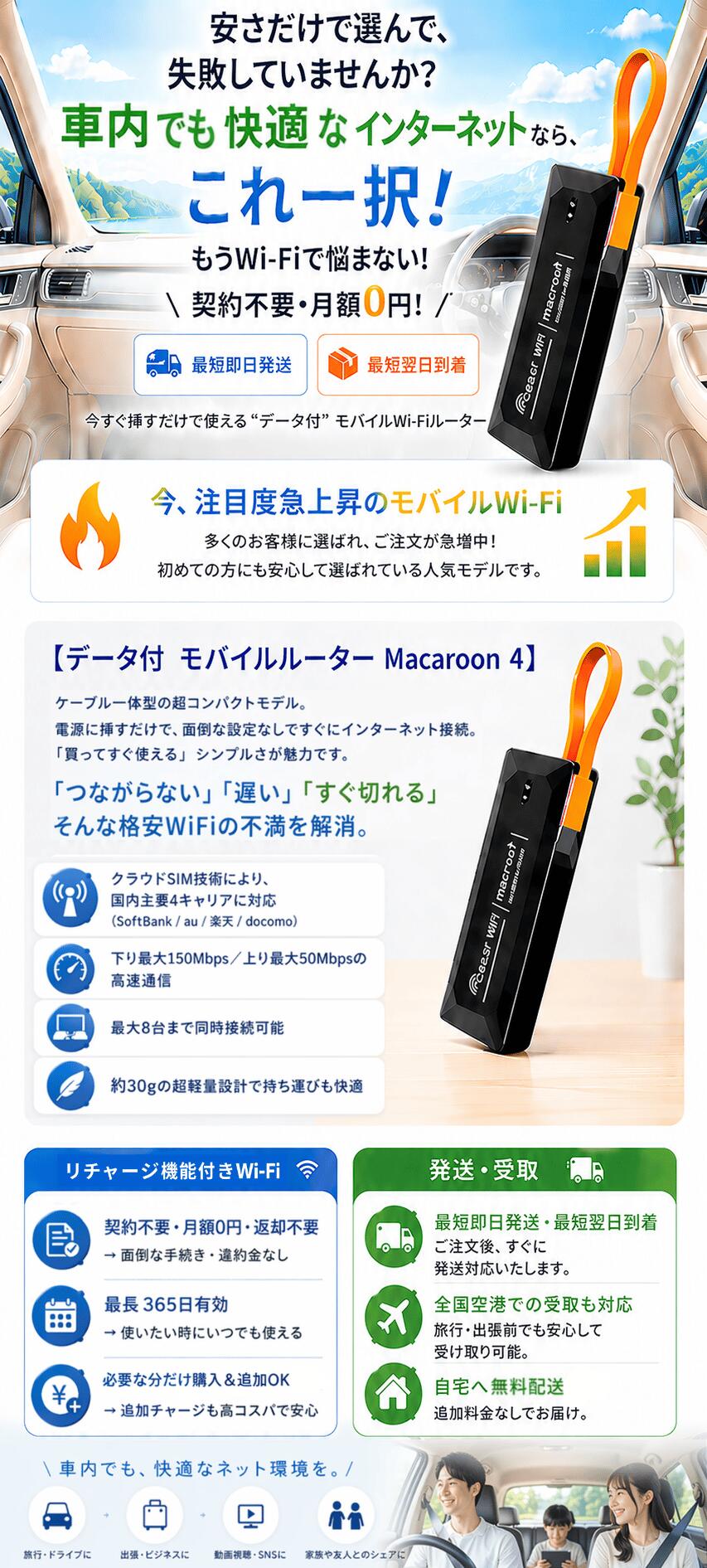 車載WiFi Car WiFi ポケットWi-Fi　契約不要 月額不要 365日有効 クラウドSIM 5～100GB付き モバイルWiFiルーター Macaroon4【スーパーSALE 10％ポイント還元】 商品画像2