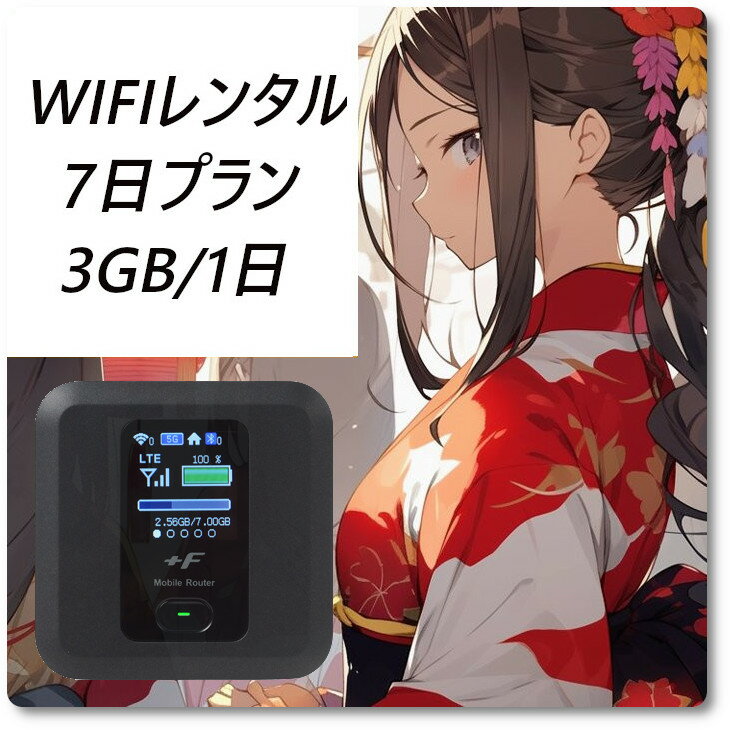 【Wi-Fiレンタル】wifi レンタル 7日プラン 往復送料無料 Softbank 日本国内 旅行 出張 一時帰国 入院 契約不要 短期 モバイルwifiルーター FS030