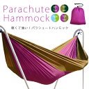 Kazi掲載商品 新色入荷！パラシュート ハンモック 軽い 強い ナイロン パラシュート生地 超コンパクト収納 カラビナ ロープ付き パープル グリーン ブルー グレー 2人用 室内 野外 スタンド別売 キャンプ アウトドア ソロキャンプ