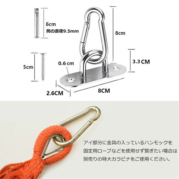 ハンモック用取付金具パッドアイ柱や壁にステンレス便利カラビナ