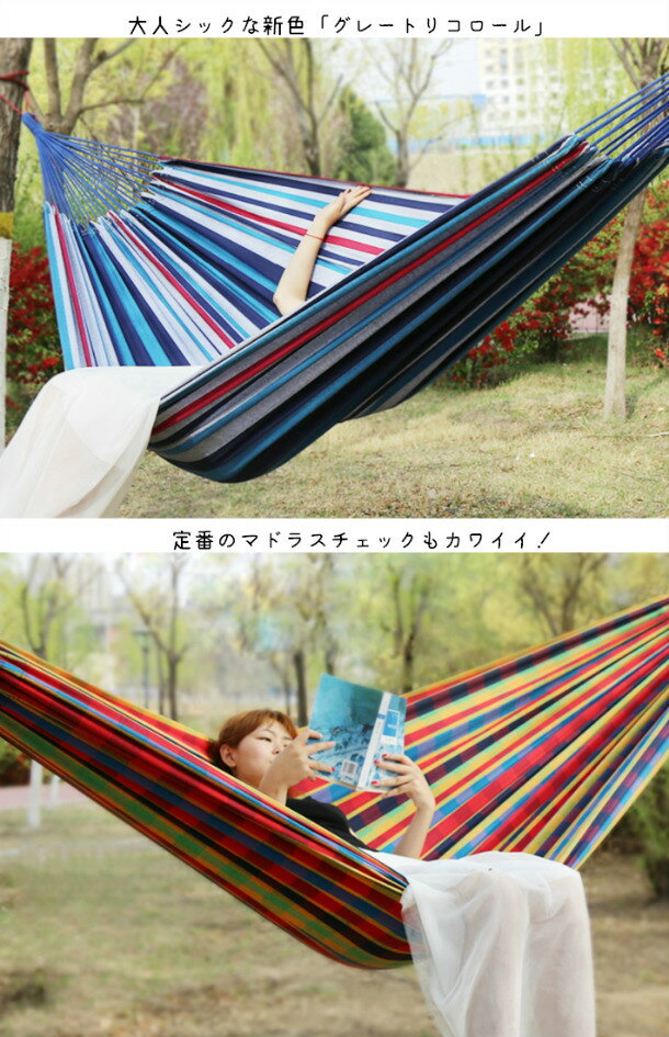新色マルチストライプ入荷! ハンモック 耐荷重250kg! 幅広160cm 2人用 長く使える 高品質ハンモック 補強金具 長寿命 高密度コットン 幅広2人用 インテリア アウトドア マドラスチェック/グレートリコロール レインボーストライプ 巣ごもり通販格安セール情報 楽天 通販