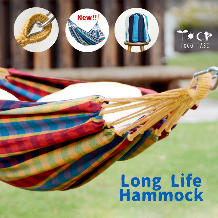 新色マルチストライプ入荷! ハンモック 耐荷重250kg! 幅広160cm 2人用 長く使える 高品質ハンモック 補強金具 長寿命 高密度コットン 幅広2人用 インテリア アウトドア マドラスチェック/グレートリコロール レインボーストライプ 巣ごもり