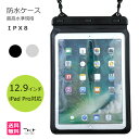 iPad Pro 防水ケース 12.9インチ対応 最高防水規格 IPX8 貴重品入れ 防塵 防水タブレットケース 2in1PC カバー 大きな タブレット防水ケース 海 梅雨 雪 台風 釣り キャンプ アウトドア バスタイム 12インチ 13インチ 送料無料