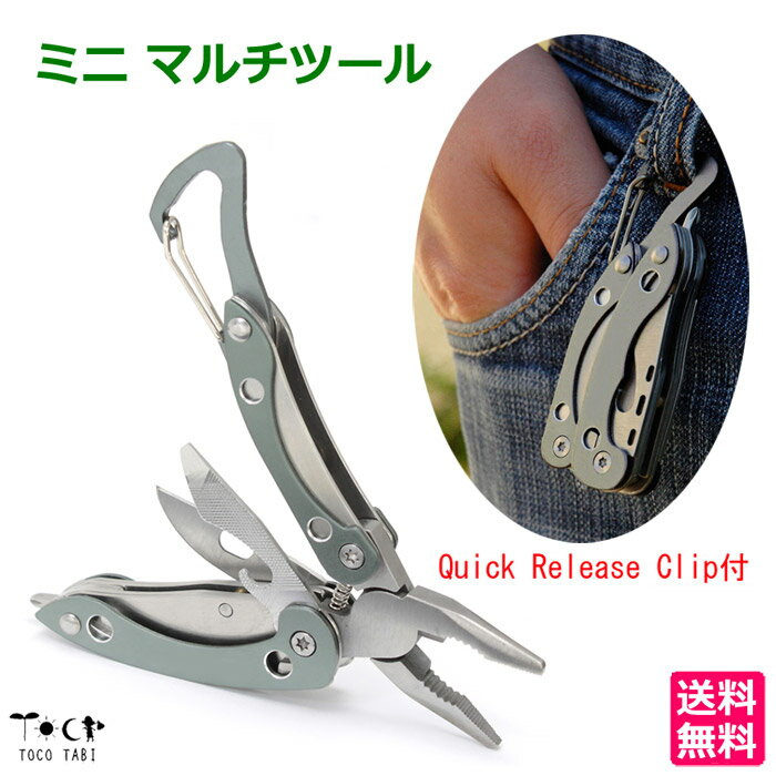 折りたたみ式 ミニマルチツール 便利なカラビナ式クリップ収納 / ナイフ プライヤー 多機能 軽量 折り畳み コンパクト 収納ポーチ付き 送料無料