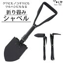 折り畳み シャベル 4WAY スコップ ガーデニング 収納 のこぎり クワ つるはし コンパクトで多機能な折りたたみシャベル 根切りノコ 収納ケース付き