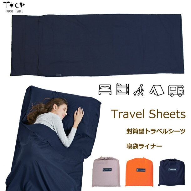 トラベルシーツ 1人用 コットン 75×210cm 旅行 シングル 寝袋ライナー 封筒型 インナーシュラフ 一体型枕カバー ダニ シラミ 感染対策 防災 大人用 ジュニア 送料無料通販格安セール情報 楽天 通販