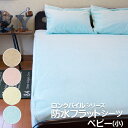 防水シーツ ロング シーツ ベビ...