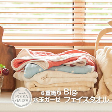 ★★★☆6重ガーゼBigフェイスタオル(45×100cm)コットン100% 優しい肌触り 吸水性 乾きやすい 6重織りガーゼ 手作りマスクの生地にも使える