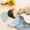 ベビーおくるみ 6重織ガーゼ 水玉 やわらか肌触り 綿ガーゼ 赤ちゃん Baby アフガン かわいい ナチュラル 綿100%6重水玉ガーゼ ベビーおくるみ(85×85cm)