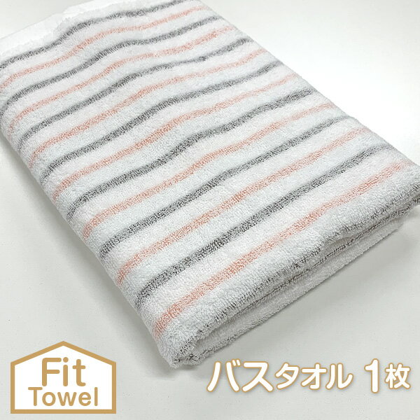 Fit-Towelシリーズ バスタオル 単品 暮らしに寄り添うように 毎日使いたくなるタオルを作りました。 清潔感のあるナチュラルなボーダー柄 普段使いにも、来客用の買い置きのもオススメ！ 厚すぎず乾きやすくて！ お求め安いコスパタオルです。 ※ ご注文前に必ずお読み下さい ■アソート出荷になります。 「同色」だけのセットなどの指定はいただけません。 ご指定はあくまでもカラーグループのみとなります。 写真のカラーが含まれていない場合もございます。 個別のカラー指定はお受けできません。 色柄を理由とした返品は一切お受けできません。 ■メール便配送（ゆうパケット/日本郵便）について ・2枚までのご注文の場合、ゆうパケットでのお届けになります。 ※メール便の場合送料が宅急便の金額が表示されますが後程修正した金額を 当店よりメールにてお送りさせて頂きます。 ・ご注文の数量により、メール便対応サイズ（日本郵便配送規定）を超えた場合は宅配便となります。 ・メール便はご在宅、ご不在に関わらず直接ポストへの 投函になる為【配送の日時指定】のご希望はお承けできませんが 最短での発送となります。 ・代金引換不可となります。 ★★送料無料★★ ＊送料無料の商品と同梱すると送料無料になります。 ＜但し下記の場合は送料が必要です＞ ※北海道・沖縄・離島のお客様は送料が掛かります。 ＊後程店舗からお送りするメールでご確認下さい ＊＊お洗濯してからお使い下さい＊＊ お手元に届いたばかりの新品のタオルは ペッタンコで薄っぺらく感じますが お洗濯して頂くとふっくら本来の姿に戻ります♪ 【ご注意　お洗濯について】 初めは細かい毛羽が出る可能性がございます 数回のお洗濯で出なくなりますので 出来れば単独でお洗濯してからお使い下さい 柔軟剤を使うと吸収性が落ちたり毛羽が出やすくなる場合があり お使いになる場合も出来るだけ少量で使用いただくことをおすすめ致します 商品説明 素材 綿 100％製造国：中国 サイズ バスタオル 60×120cm 注意 画面上と実物では多少色具合が異なって見える場合もございます ご了承ください この商品は 通常送料区分：Sサイズ ≫地域別送料の詳細はこちら≪