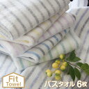 残糸FITバスタオル 6枚セット　デイリー 爽やか タオル福袋 Fit-Towelバスタオル6枚(60×120cm) シンプル 普段使い ボーダー カラフル 残糸使い