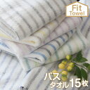 残糸FIT バスタオル 15枚セット デイリー 爽やか タオル福袋 Fit-Towel【バス15枚セット】バスタオル15枚(60×120cm) …