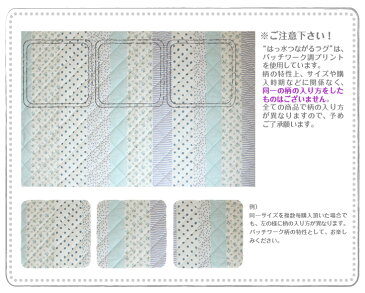 【選べる2色3サイズ】はっ水つながるキルトラグ(63×47cm)ラグマット マジックテープ 滑り止め 新生活 ラグマット マジックテープ 滑り止め カーペット はっ水加工 撥水 速乾性 新生活 パッチワーク調ペット 小花柄 組み合わせ自由