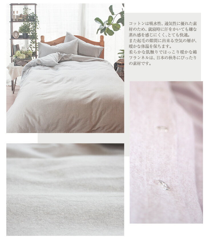 綿100% フランネルふとんカバー 掛け布団カバー (150×210cm) あったか 起毛 柔らか 綿100% 布団カバー 掛布団カバー 秋 冬起毛 フランネル おしゃれ ナチュラル フランネル掛けカバー(150×210cm)シングル [3]