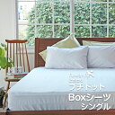 ふとんカバー プチドット 水玉 ドビー Boxシーツ シングル 綿100% 上品な光沢 ベッドシーツこだわりプチドット BOXシーツ(100×200×30cm)シングル