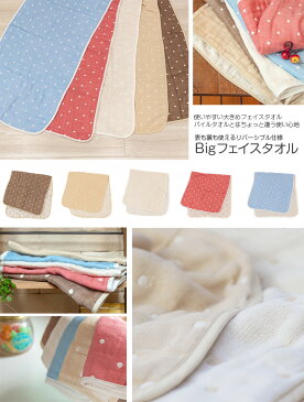 ★★★☆6重ガーゼBigフェイスタオル(45×100cm)コットン100% 優しい肌触り 吸水性 乾きやすい 6重織りガーゼ 手作りマスクの生地にも使える