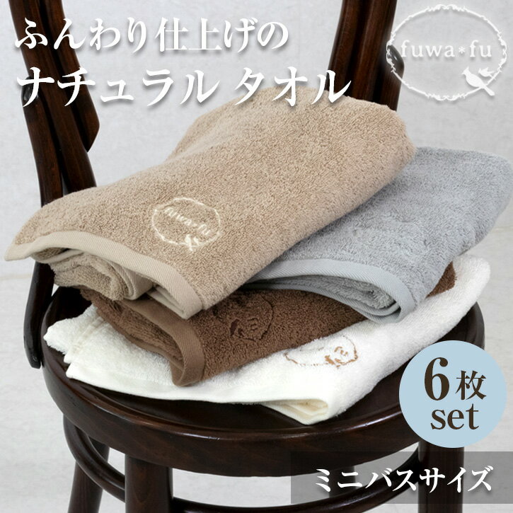 【Max800円OFFクーポン+P5倍】ミニバスタオル お得な 6枚セット 綿100% 厚手 超吸水 バスタオル小さめ まとめ買い 無地 スリムバスタオル ビッ...