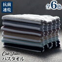 ClubTowelバスタオル(60×120cm) 　単品/ 3枚セット先染ストライプ 抗菌 シンプル スタイリッシュ スポーツ トラベル …